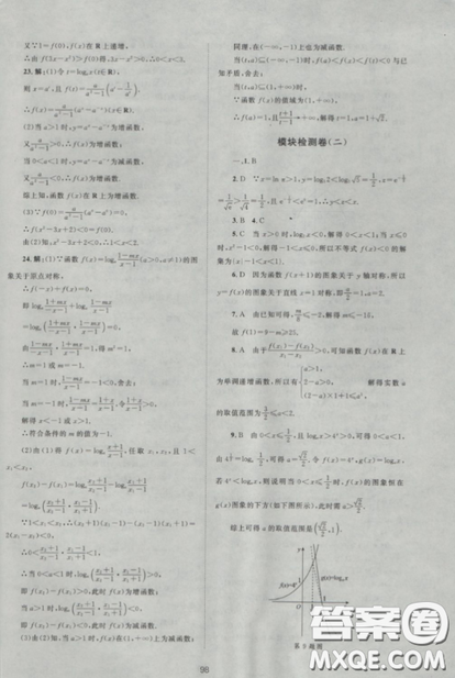 2018新課標單元測試卷高中數(shù)學必修1人教版參考答案