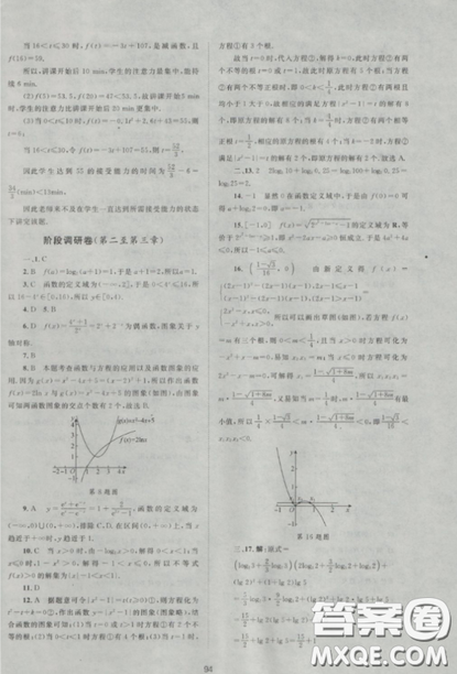 2018新課標單元測試卷高中數(shù)學必修1人教版參考答案