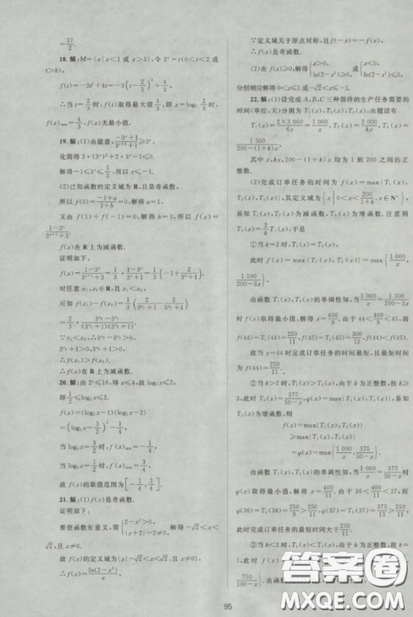 2018新課標單元測試卷高中數(shù)學必修1人教版參考答案