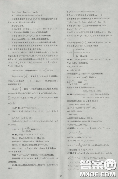 2018新課標單元測試卷高中數(shù)學必修1人教版參考答案