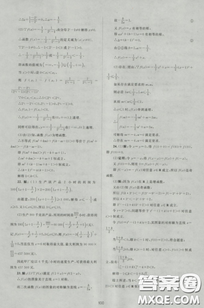 2018新課標單元測試卷高中數(shù)學必修1人教版參考答案