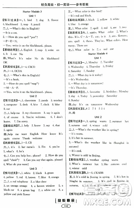 2018年輕負(fù)高效教育科研實驗叢書英語最新修訂版七年級上冊參考答案