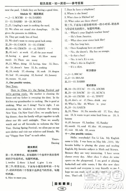 2018年輕負(fù)高效教育科研實驗叢書英語最新修訂版七年級上冊參考答案