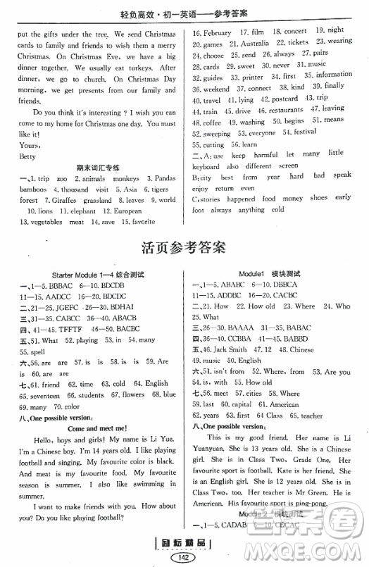 2018年輕負(fù)高效教育科研實驗叢書英語最新修訂版七年級上冊參考答案