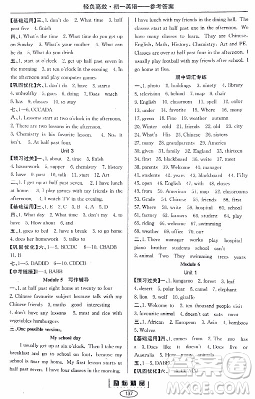 2018年輕負(fù)高效教育科研實驗叢書英語最新修訂版七年級上冊參考答案