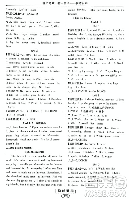 2018年輕負(fù)高效教育科研實驗叢書英語最新修訂版七年級上冊參考答案