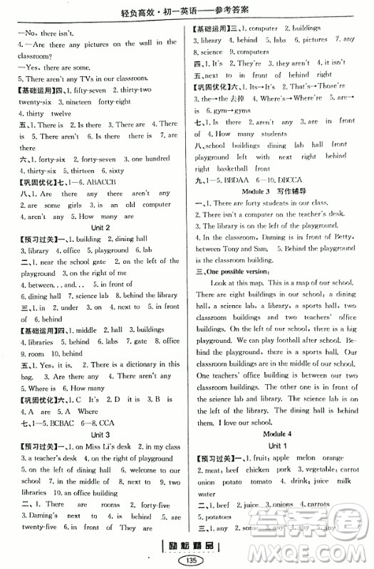 2018年輕負(fù)高效教育科研實驗叢書英語最新修訂版七年級上冊參考答案
