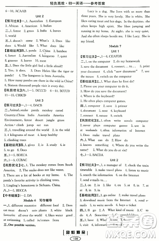 2018年輕負(fù)高效教育科研實驗叢書英語最新修訂版七年級上冊參考答案