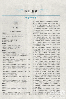 2018天舟文化能力培養(yǎng)與測(cè)試人教版語(yǔ)文必修5答案