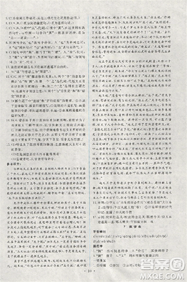 2018天舟文化能力培養(yǎng)與測(cè)試人教版語(yǔ)文必修5答案