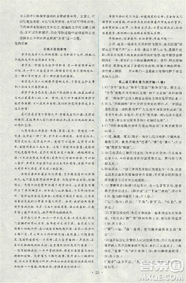 2018天舟文化能力培養(yǎng)與測(cè)試人教版語(yǔ)文必修5答案
