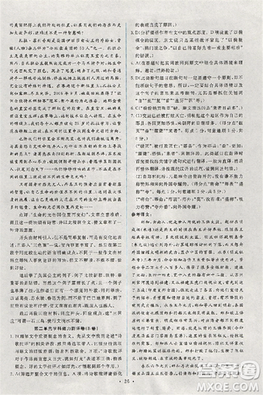 2018天舟文化能力培養(yǎng)與測(cè)試人教版語(yǔ)文必修5答案