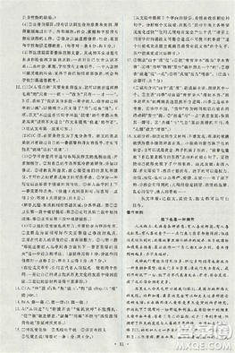 2018天舟文化能力培養(yǎng)與測(cè)試人教版語(yǔ)文必修5答案