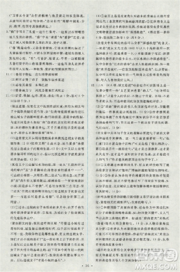 2018天舟文化能力培養(yǎng)與測(cè)試人教版語(yǔ)文必修5答案
