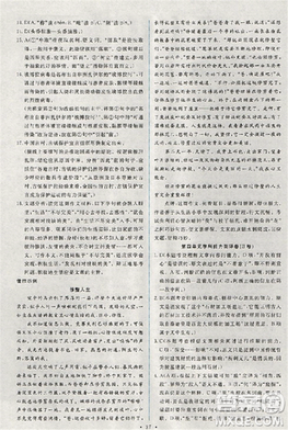2018天舟文化能力培養(yǎng)與測(cè)試人教版語(yǔ)文必修5答案