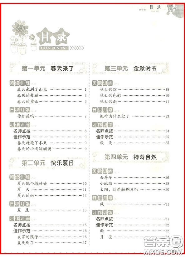 2018新概念小學(xué)生閱讀與寫(xiě)作高效訓(xùn)練一年級(jí)精華提優(yōu)版參考答案
