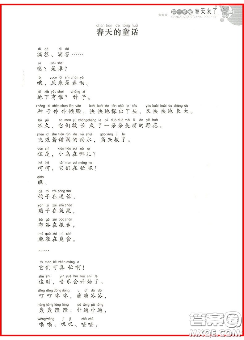 2018新概念小學(xué)生閱讀與寫(xiě)作高效訓(xùn)練一年級(jí)精華提優(yōu)版參考答案