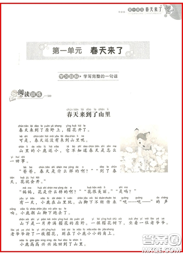 2018新概念小學(xué)生閱讀與寫(xiě)作高效訓(xùn)練一年級(jí)精華提優(yōu)版參考答案