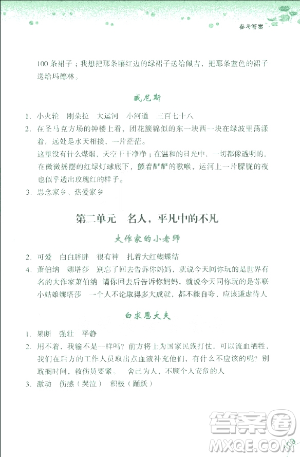 2018年讀寫新思維小學(xué)語文閱讀與寫作訓(xùn)練3年級(jí)上冊參考答案