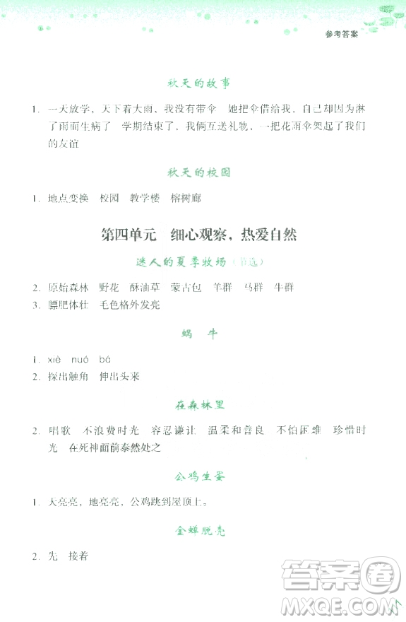 2018年讀寫新思維小學(xué)語文閱讀與寫作訓(xùn)練3年級(jí)上冊參考答案
