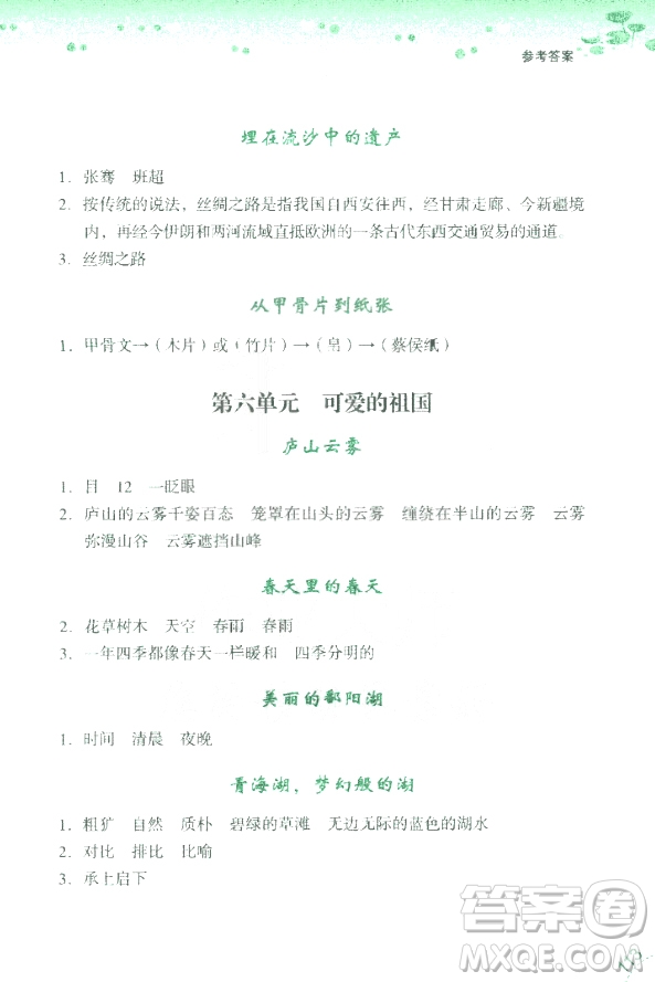2018年讀寫新思維小學(xué)語文閱讀與寫作訓(xùn)練3年級(jí)上冊參考答案
