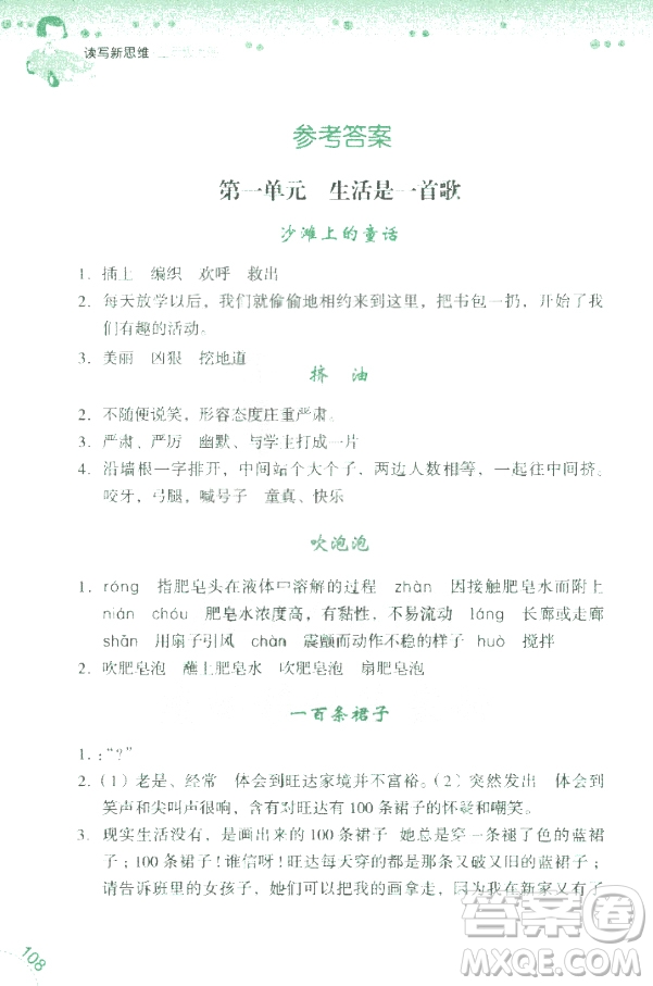 2018年讀寫新思維小學(xué)語文閱讀與寫作訓(xùn)練3年級(jí)上冊參考答案