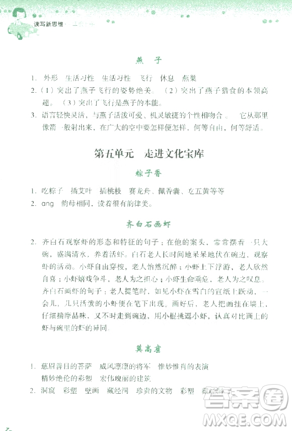 2018年讀寫新思維小學(xué)語文閱讀與寫作訓(xùn)練3年級(jí)上冊參考答案