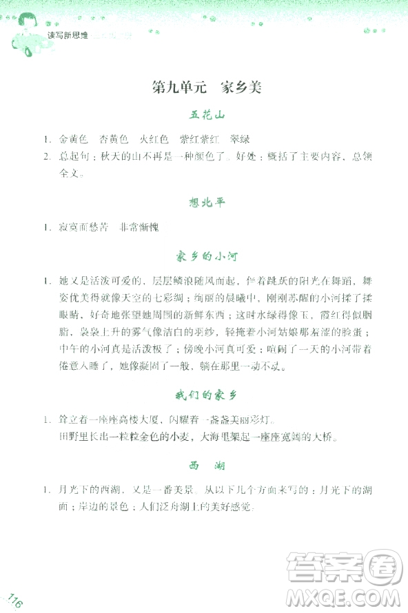 2018年讀寫新思維小學(xué)語文閱讀與寫作訓(xùn)練3年級(jí)上冊參考答案