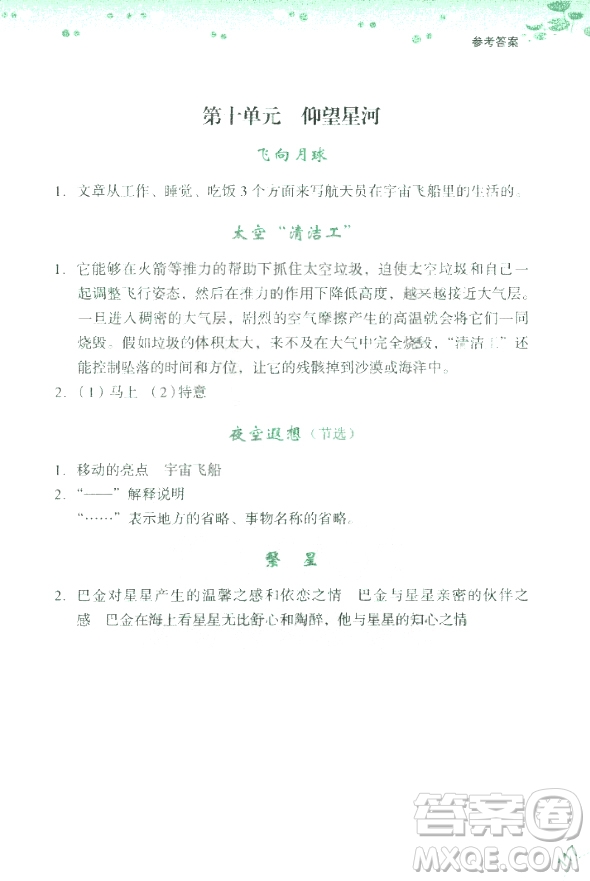 2018年讀寫新思維小學(xué)語文閱讀與寫作訓(xùn)練3年級(jí)上冊參考答案