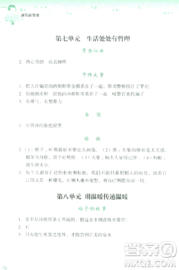 2018年讀寫新思維小學(xué)語文閱讀與寫作訓(xùn)練3年級(jí)上冊參考答案