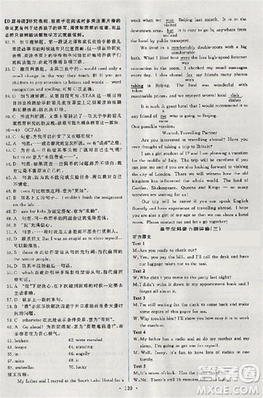 2018天舟文化能力培養(yǎng)與測(cè)試人教版英語必修5答案