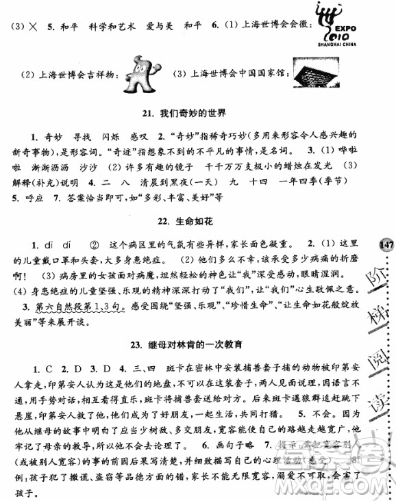 2018俞老師教閱讀小學(xué)語文新課標(biāo)階梯閱讀訓(xùn)練五年級參考答案