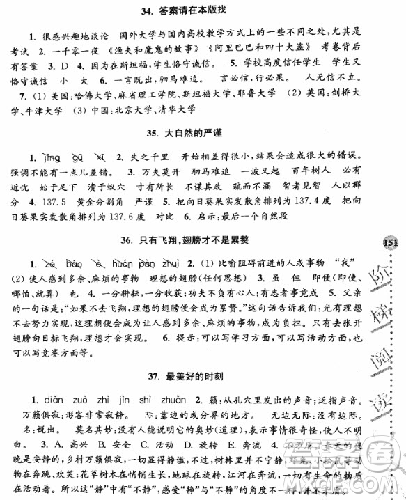 2018俞老師教閱讀小學(xué)語文新課標(biāo)階梯閱讀訓(xùn)練五年級參考答案