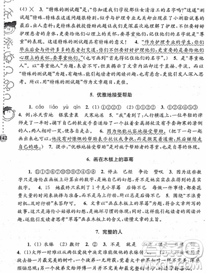 2018俞老師教閱讀小學(xué)語文新課標(biāo)階梯閱讀訓(xùn)練五年級參考答案