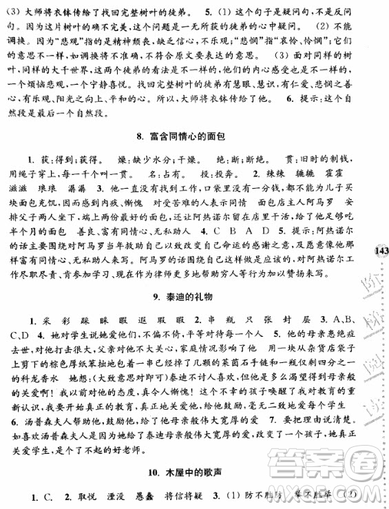 2018俞老師教閱讀小學(xué)語文新課標(biāo)階梯閱讀訓(xùn)練五年級參考答案