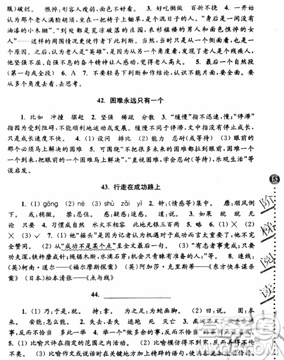 2018俞老師教閱讀小學(xué)語文新課標(biāo)階梯閱讀訓(xùn)練五年級參考答案