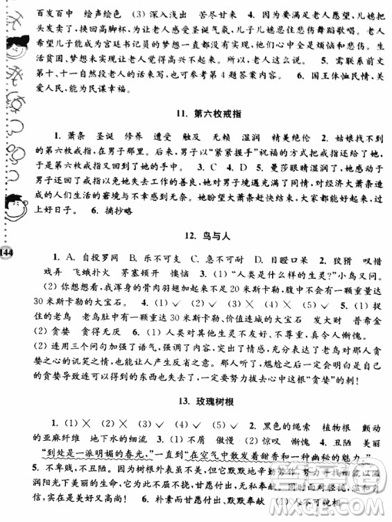 2018俞老師教閱讀小學(xué)語文新課標(biāo)階梯閱讀訓(xùn)練五年級參考答案