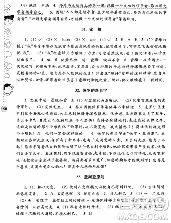 2018俞老師教閱讀小學(xué)語文新課標(biāo)階梯閱讀訓(xùn)練五年級參考答案