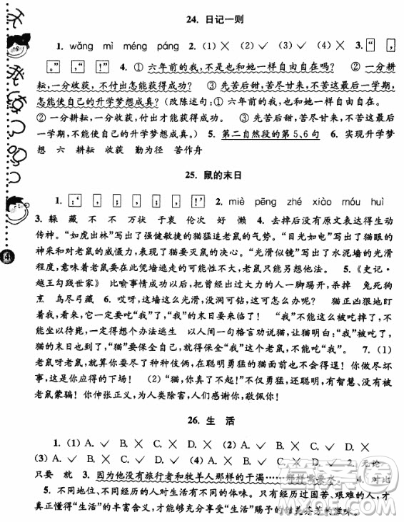 2018俞老師教閱讀小學(xué)語文新課標(biāo)階梯閱讀訓(xùn)練五年級參考答案