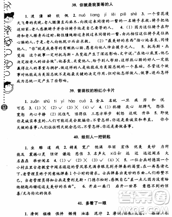 2018俞老師教閱讀小學(xué)語文新課標(biāo)階梯閱讀訓(xùn)練五年級參考答案