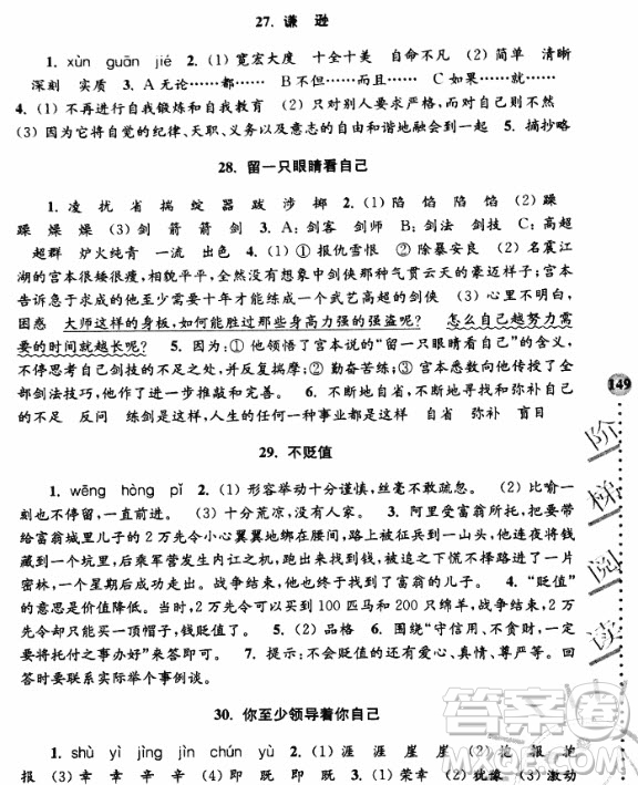 2018俞老師教閱讀小學(xué)語文新課標(biāo)階梯閱讀訓(xùn)練五年級參考答案