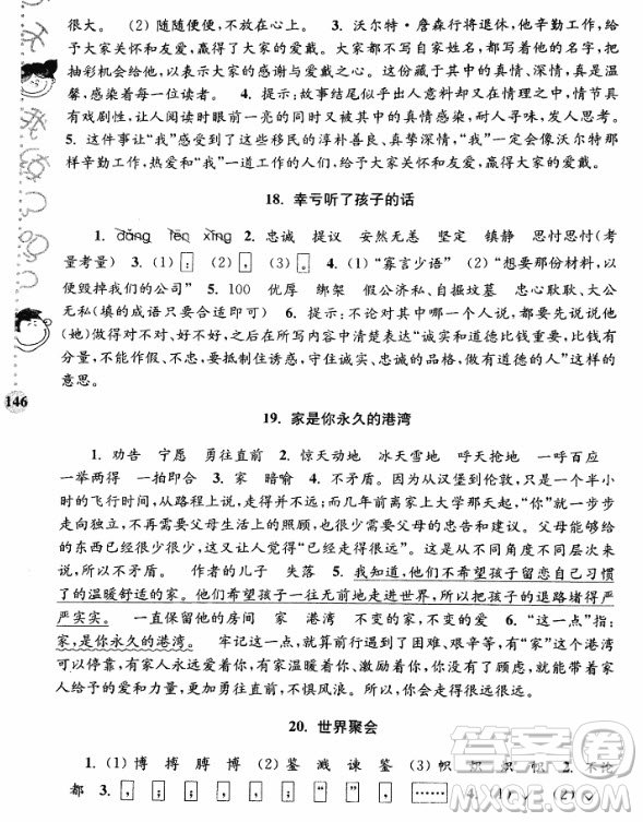 2018俞老師教閱讀小學(xué)語文新課標(biāo)階梯閱讀訓(xùn)練五年級參考答案
