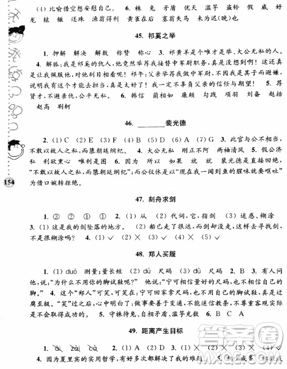 2018俞老師教閱讀小學(xué)語文新課標(biāo)階梯閱讀訓(xùn)練五年級參考答案