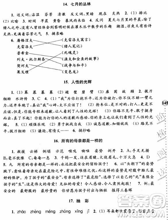 2018俞老師教閱讀小學(xué)語文新課標(biāo)階梯閱讀訓(xùn)練五年級參考答案