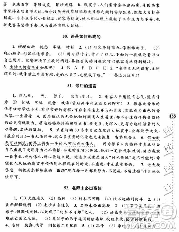 2018俞老師教閱讀小學(xué)語文新課標(biāo)階梯閱讀訓(xùn)練五年級參考答案