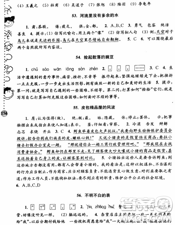 2018俞老師教閱讀小學(xué)語文新課標(biāo)階梯閱讀訓(xùn)練五年級參考答案
