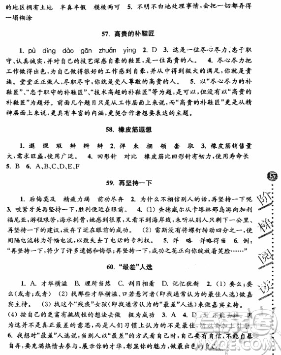 2018俞老師教閱讀小學(xué)語文新課標(biāo)階梯閱讀訓(xùn)練五年級參考答案