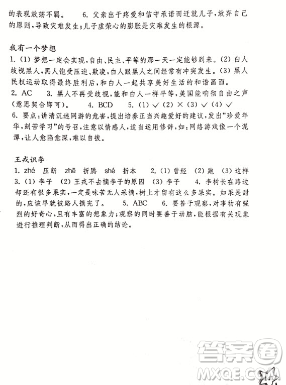 2018年親近母語閱讀力測試小學(xué)五年級參考答案