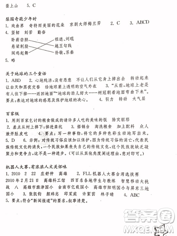 2018年親近母語閱讀力測試小學(xué)五年級參考答案