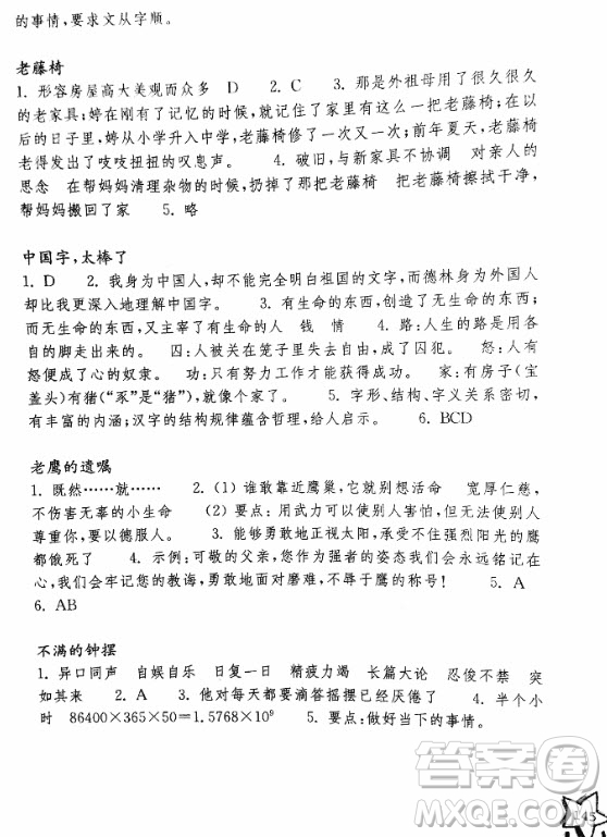 2018年親近母語閱讀力測試小學(xué)五年級參考答案